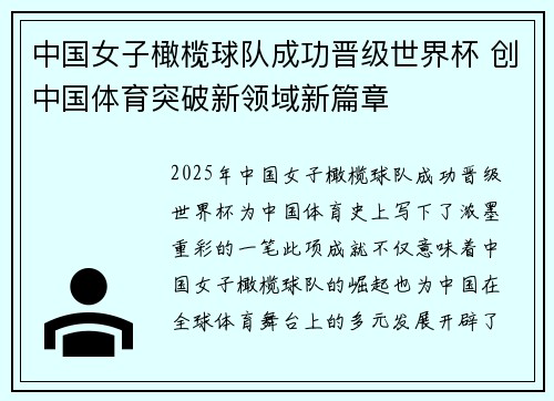 中国女子橄榄球队成功晋级世界杯 创中国体育突破新领域新篇章