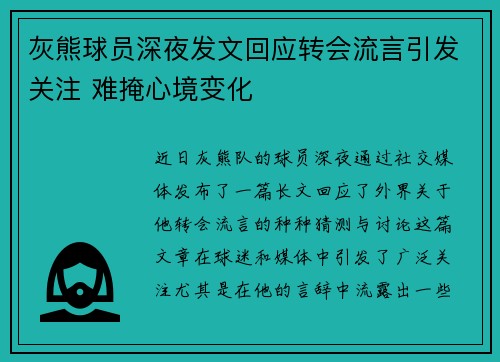灰熊球员深夜发文回应转会流言引发关注 难掩心境变化