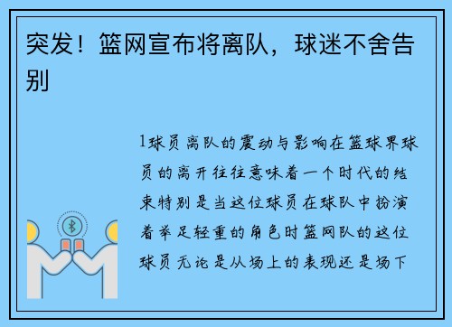 突发！篮网宣布将离队，球迷不舍告别