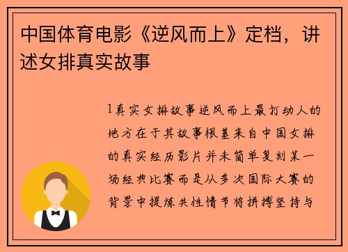 中国体育电影《逆风而上》定档，讲述女排真实故事