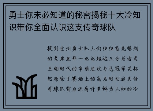 勇士你未必知道的秘密揭秘十大冷知识带你全面认识这支传奇球队