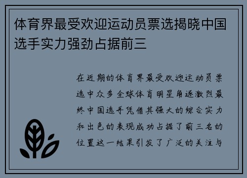 体育界最受欢迎运动员票选揭晓中国选手实力强劲占据前三 体育界最受欢迎运动员票选揭晓中国选手实力强劲占据前三
