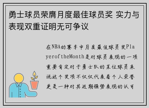 勇士球员荣膺月度最佳球员奖 实力与表现双重证明无可争议